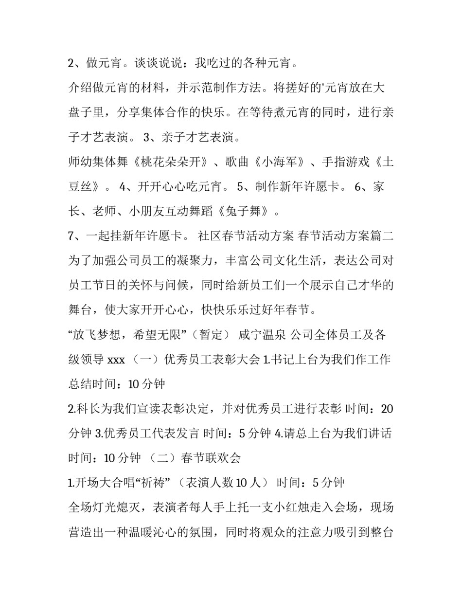 2023年社区春节活动方案 春节活动方案(15篇)_第3页