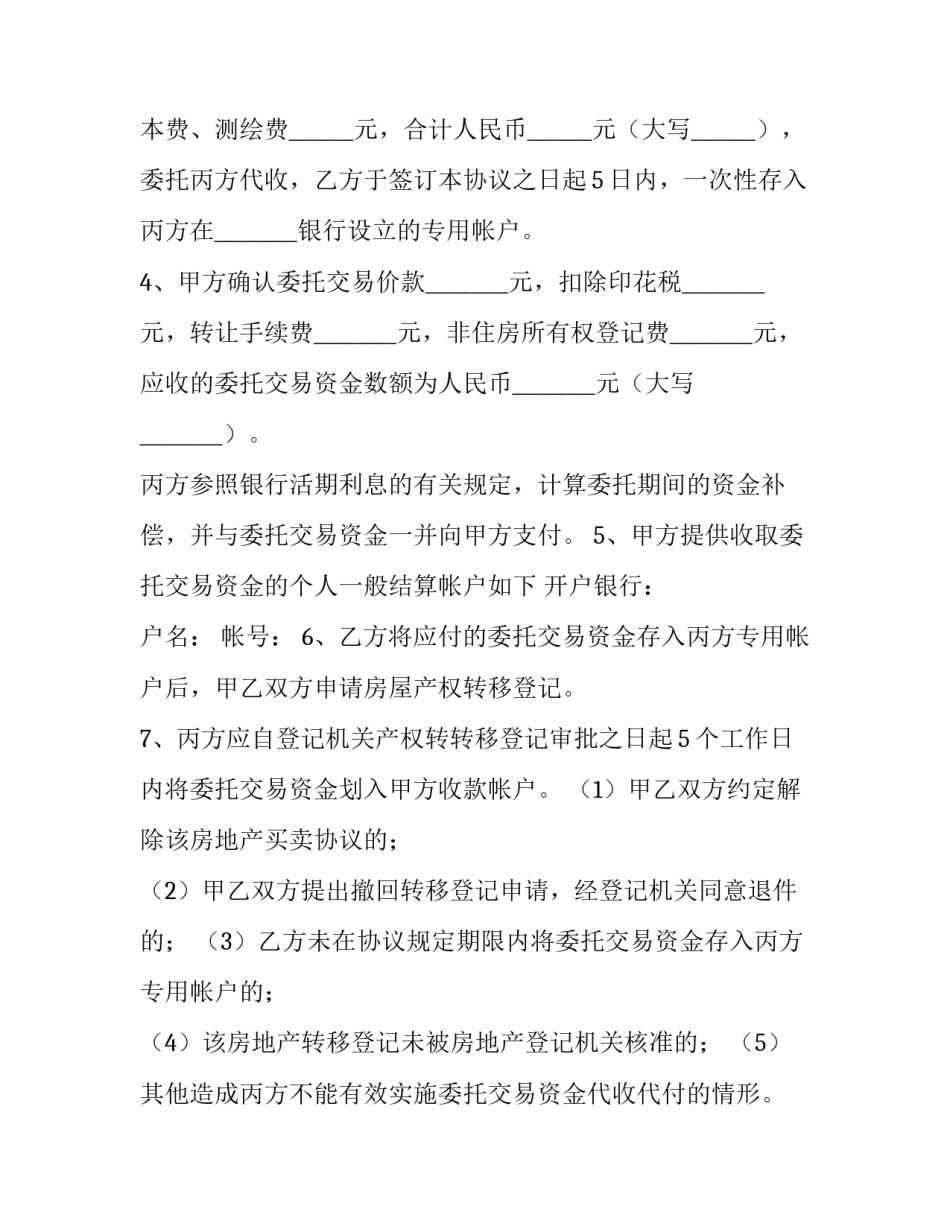 代付保证金协议 保证金协议书保证金协议书(实用6篇)_第3页