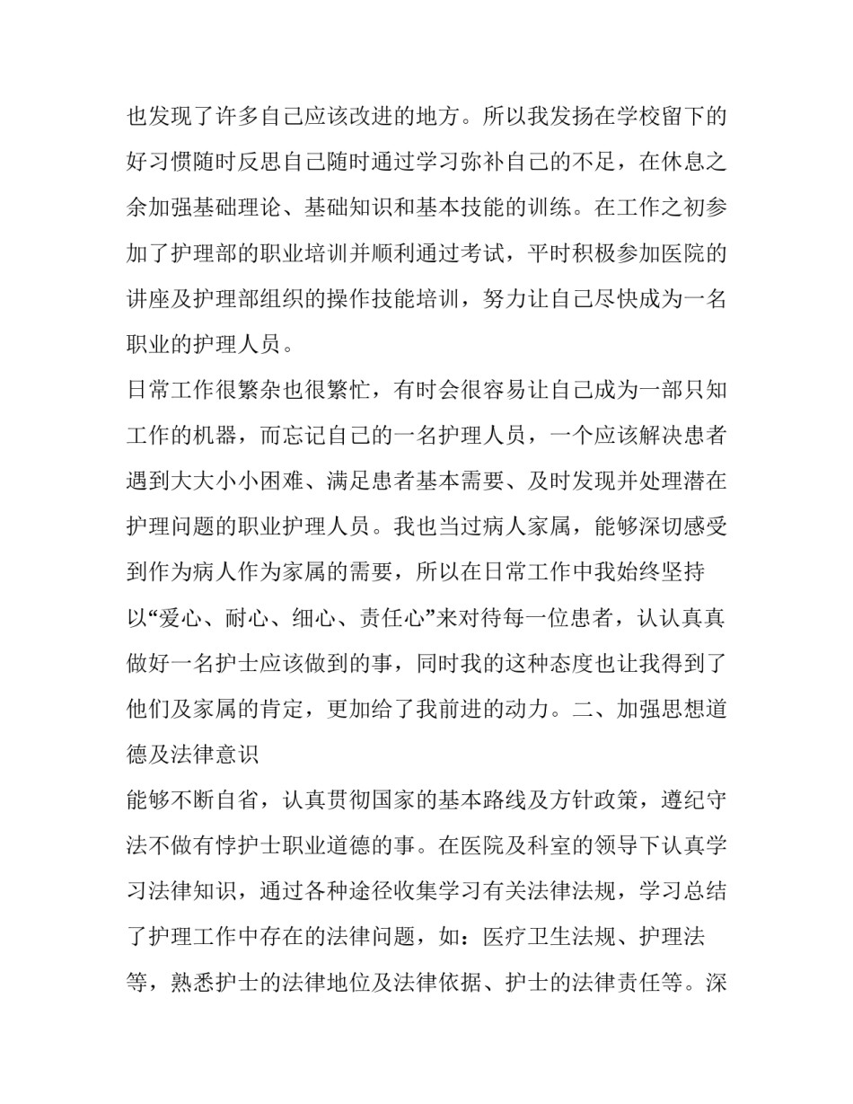 最新消化内科护士工作总结简短 消化内科护士工作总结及计划(五篇)_第2页