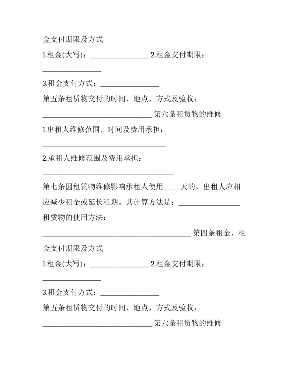 物品租赁合同纠纷 物品租赁须知(28篇)_第2页