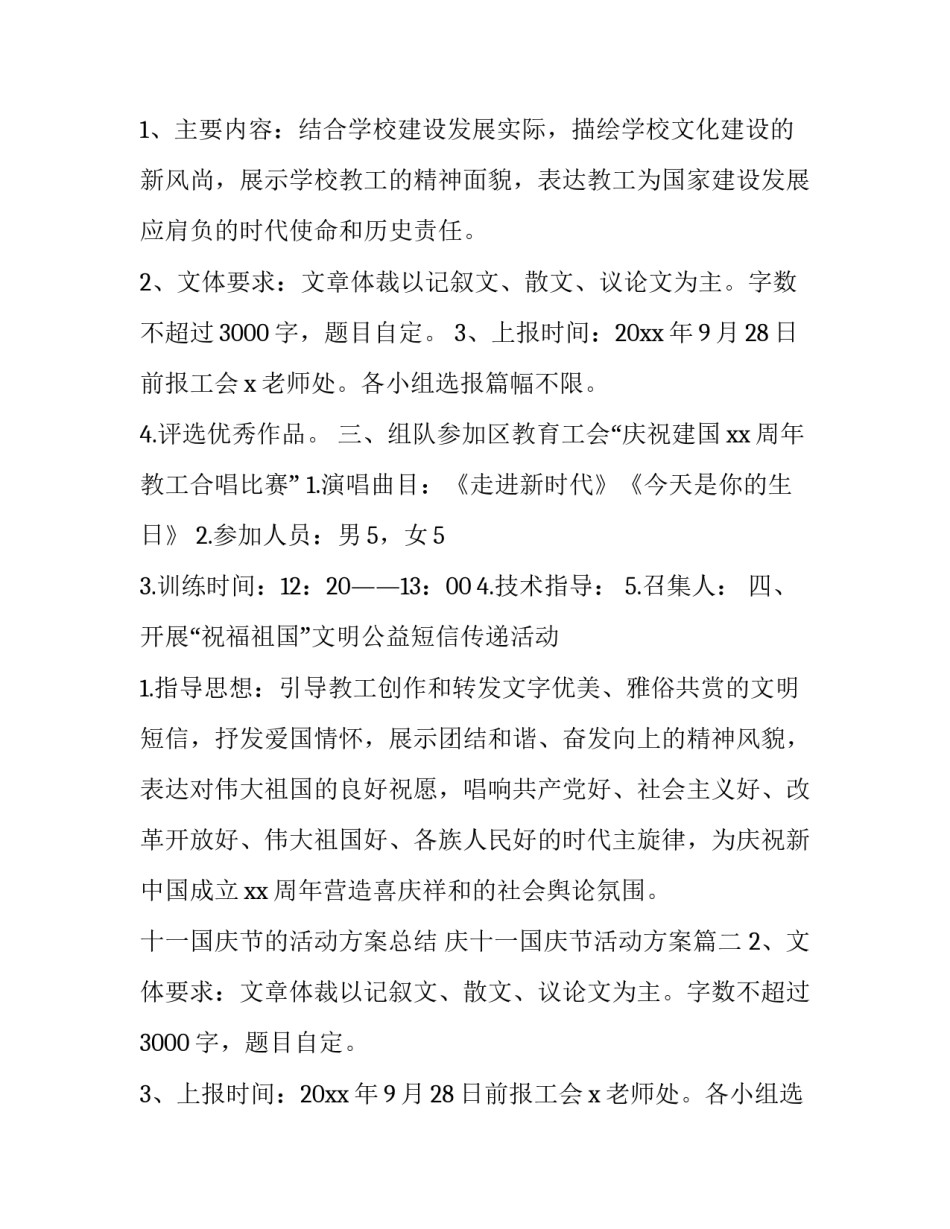 十一国庆节的活动方案总结 庆十一国庆节活动方案(15篇)_第2页