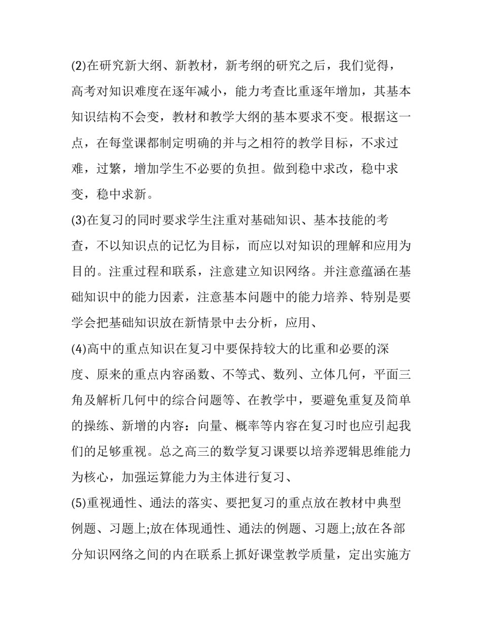 2023年高三数学教学工作计划范文 2023年高三数学教学工作计划范文怎么写(十五篇)_第2页