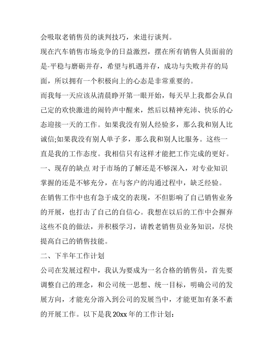 汽车销售个人工作总结简短 汽车销售个人工作总结与计划(18篇)_第2页