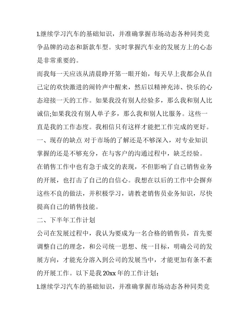 汽车销售个人工作总结简短 汽车销售个人工作总结与计划(18篇)_第3页