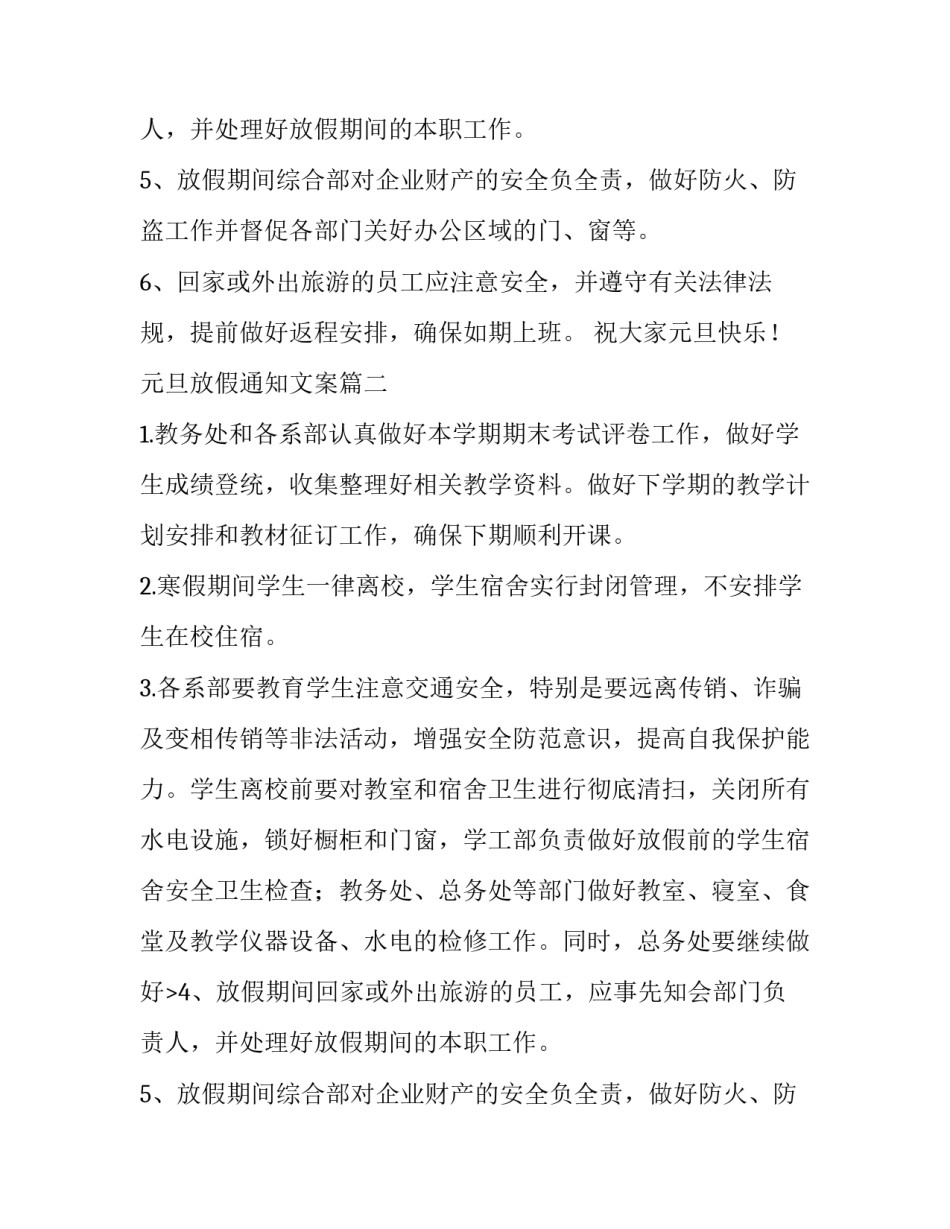 元旦放假通知文案(模板8篇)_第2页