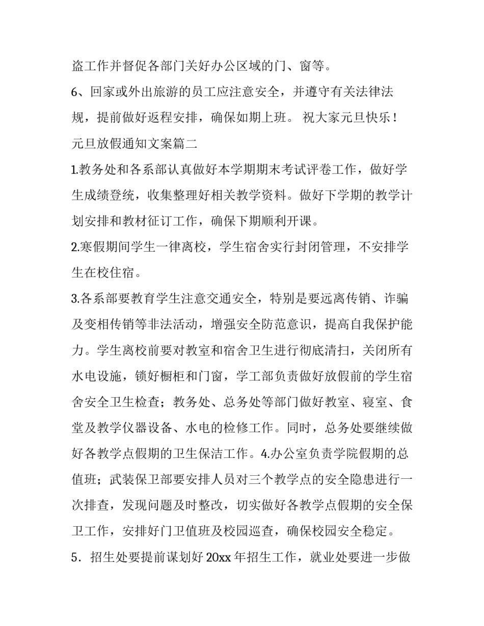 元旦放假通知文案(模板8篇)_第3页
