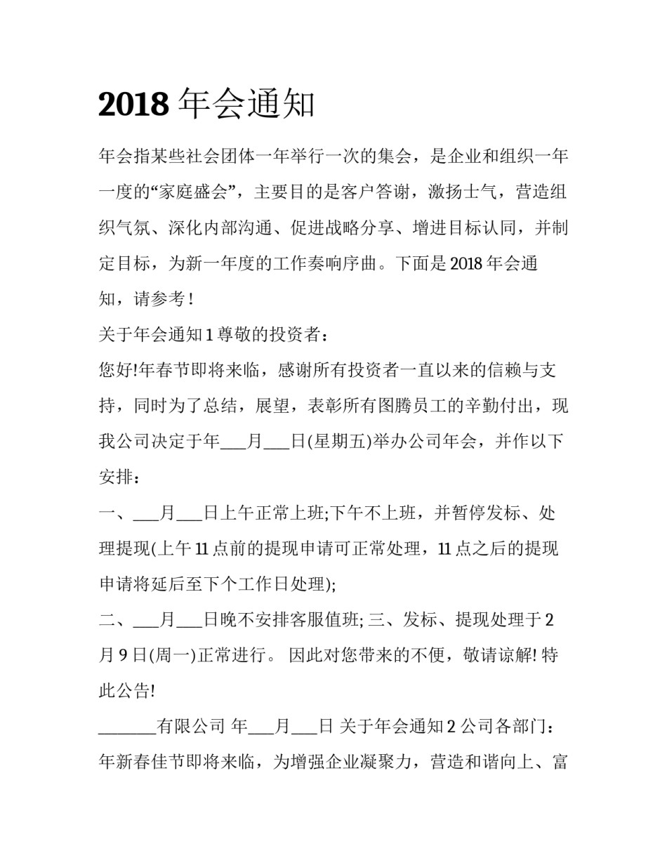2018年会通知_第1页