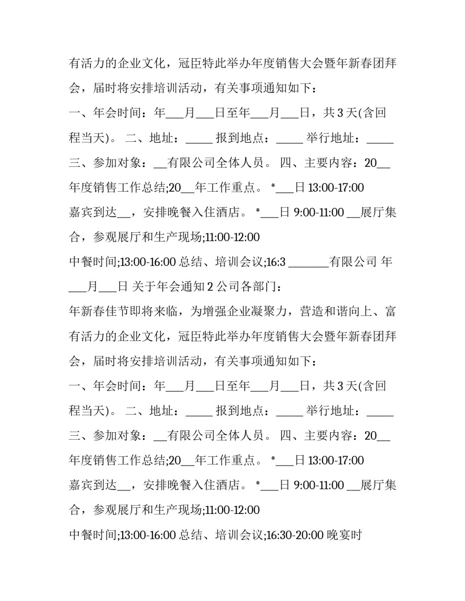 2018年会通知_第2页