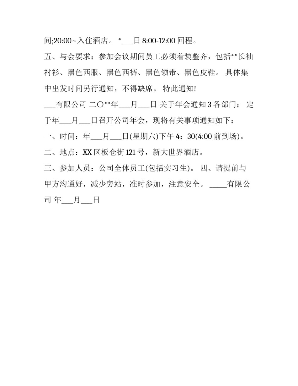 2018年会通知_第3页