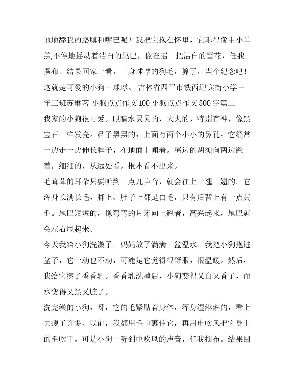 小狗点点作文100 小狗点点作文500字(4篇)_第2页