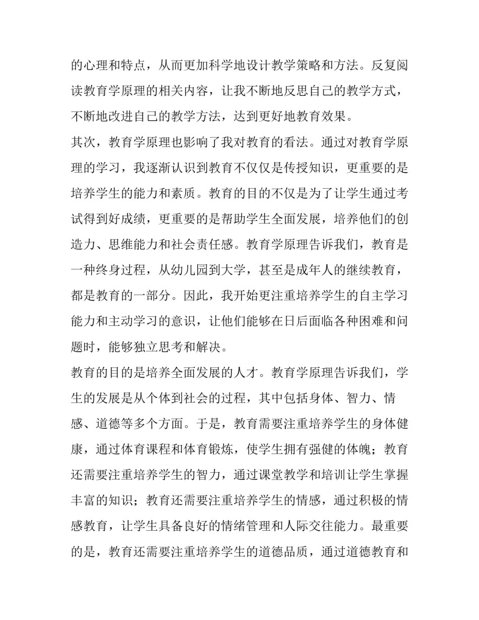 教育学的读书心得网 教育学原理读书心得体会(模板7篇)_第2页
