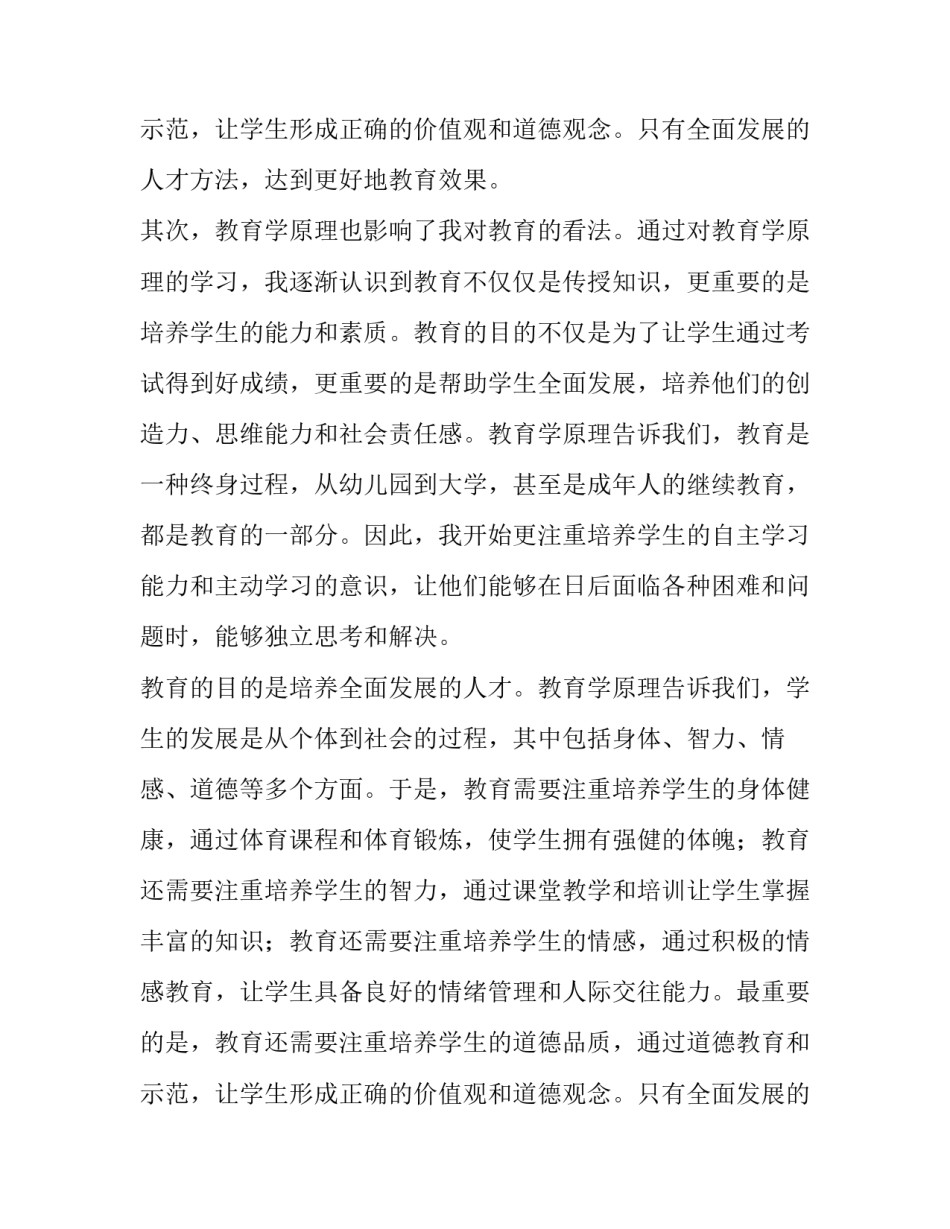教育学的读书心得网 教育学原理读书心得体会(模板7篇)_第3页