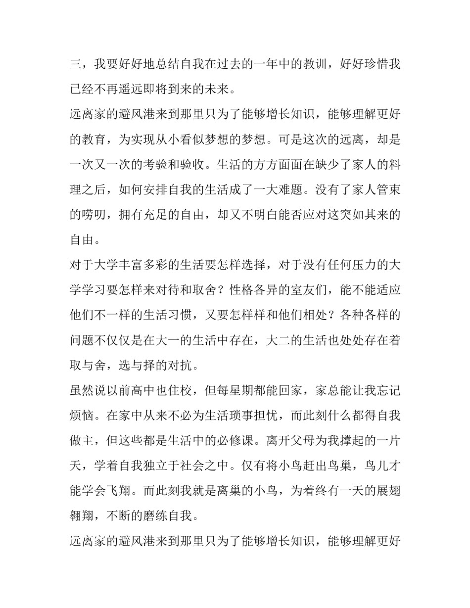 大二个人总结(汇总15篇)_第2页