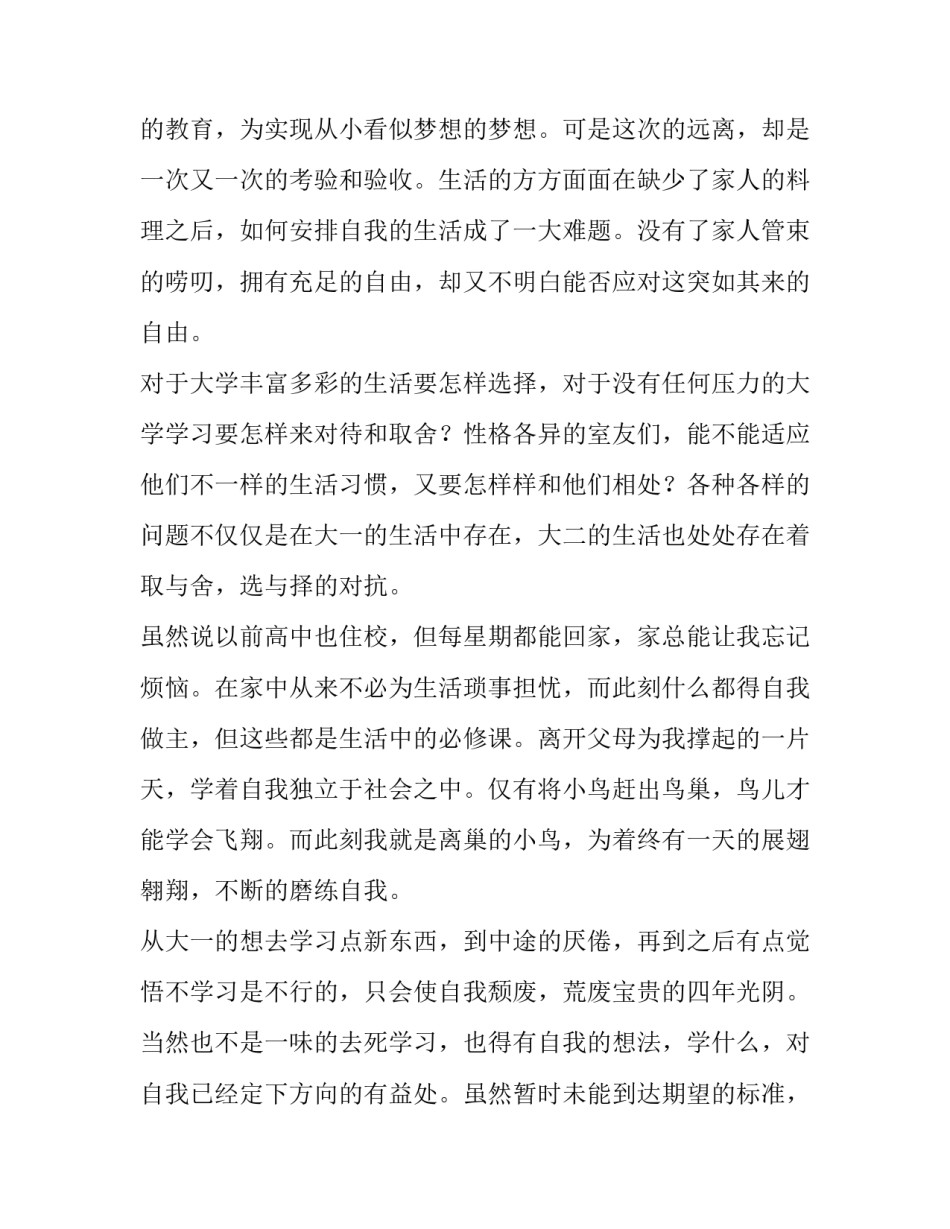 大二个人总结(汇总15篇)_第3页