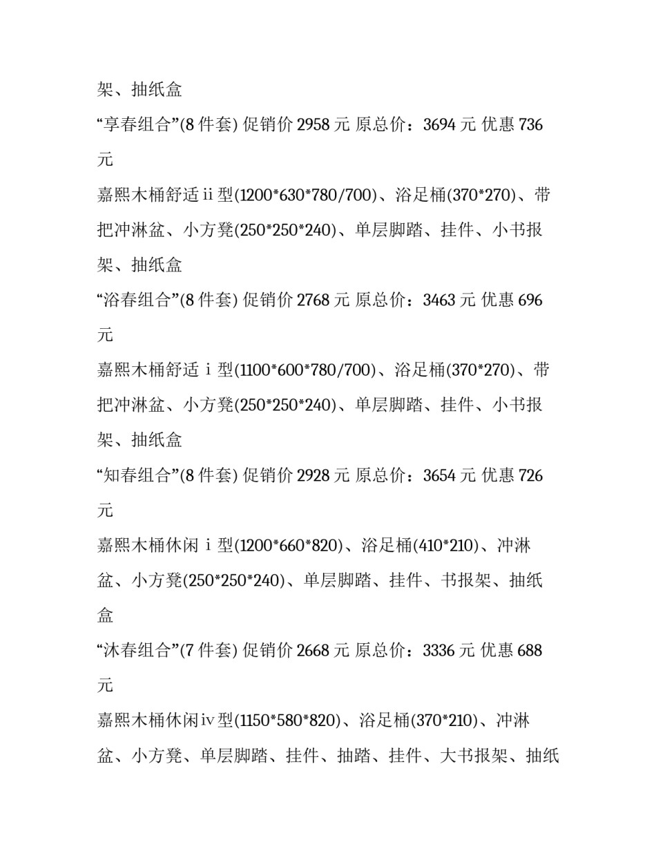 最新策划方案 策划方案收费标准(8篇)_第2页