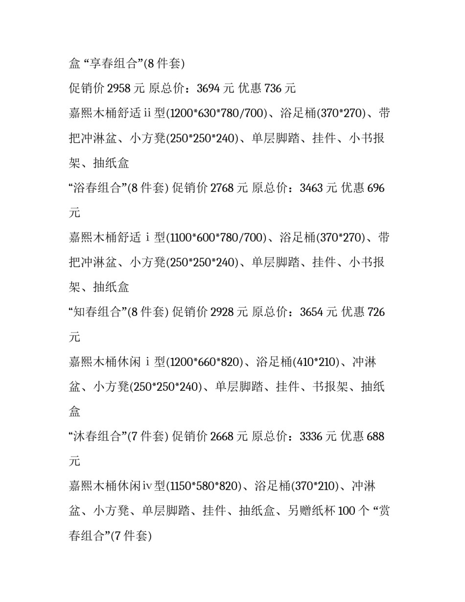 最新策划方案 策划方案收费标准(8篇)_第3页