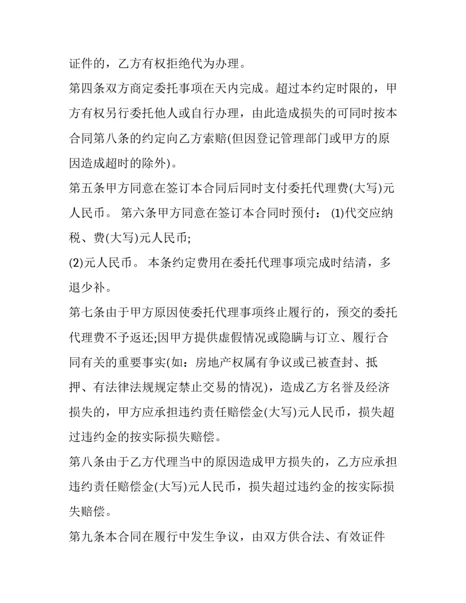 最新房地产委托销售协议(17篇)_第2页