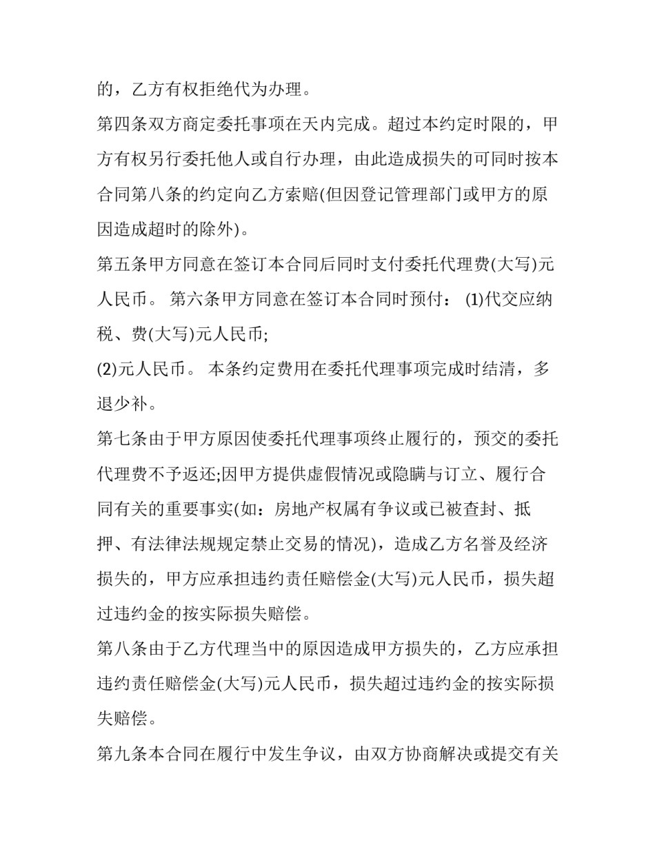 最新房地产委托销售协议(17篇)_第3页