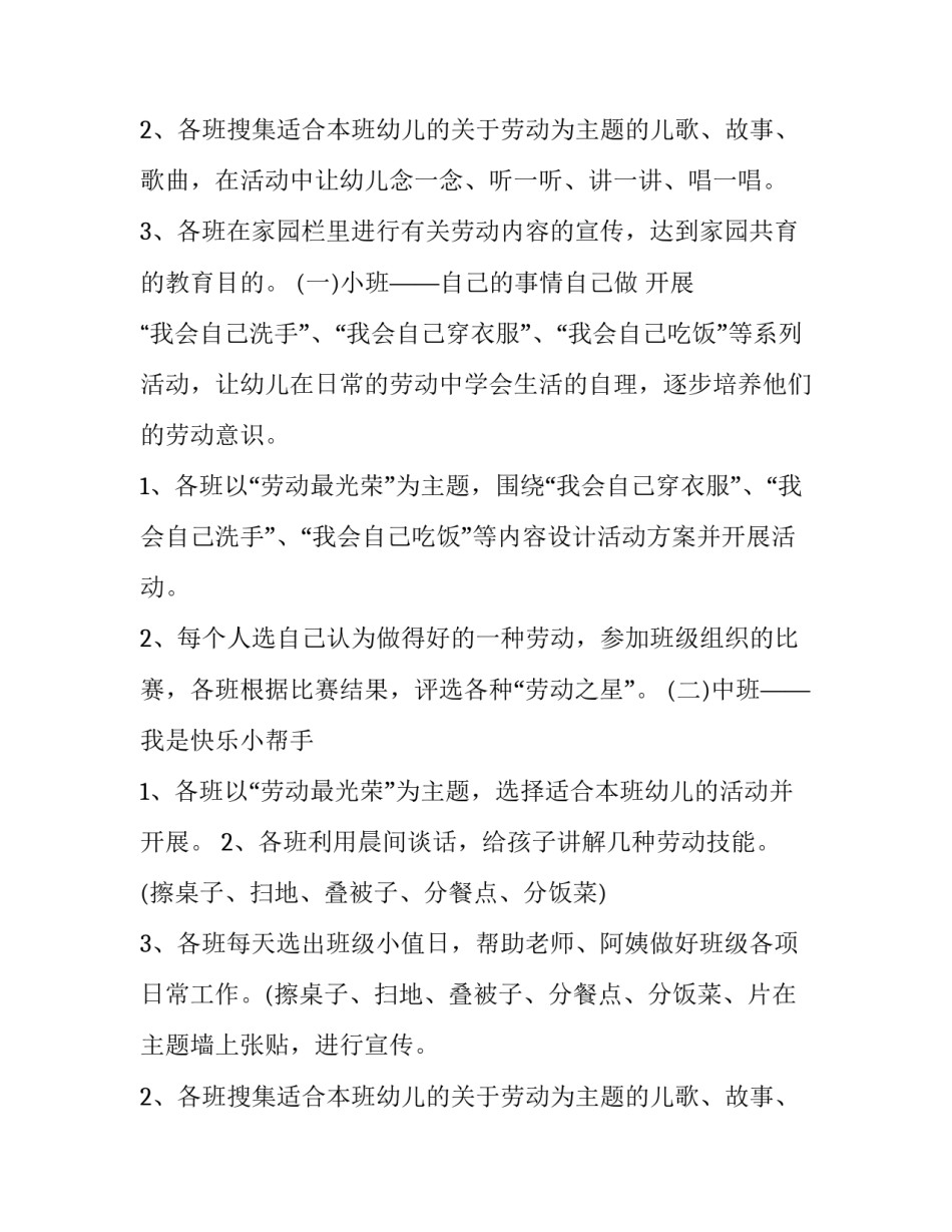 2023年幼儿园五一活动策划方案(汇总12篇)_第2页