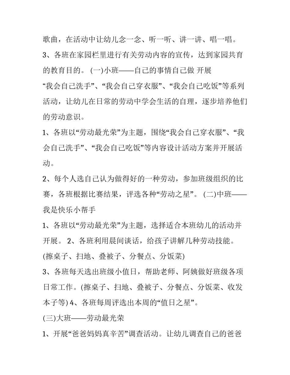 2023年幼儿园五一活动策划方案(汇总12篇)_第3页