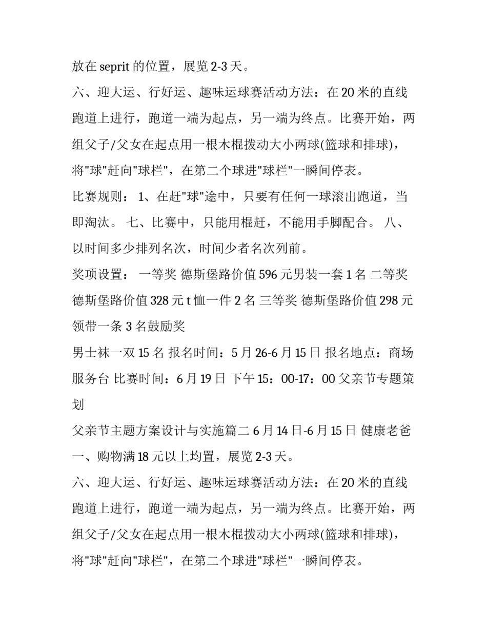 2023年父亲节专题策划 父亲节主题方案设计与实施(十三篇)_第2页