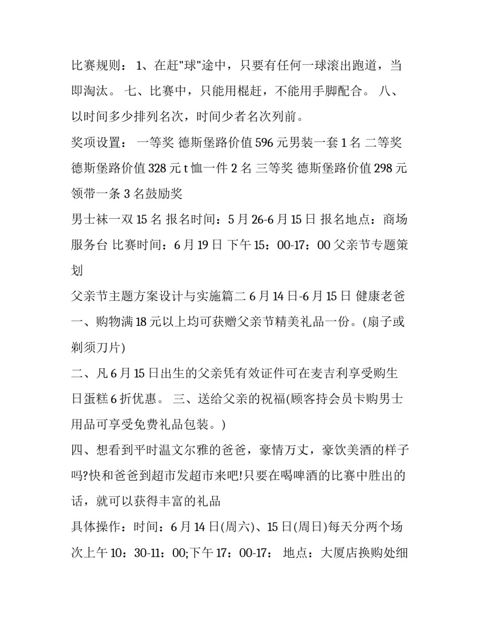 2023年父亲节专题策划 父亲节主题方案设计与实施(十三篇)_第3页