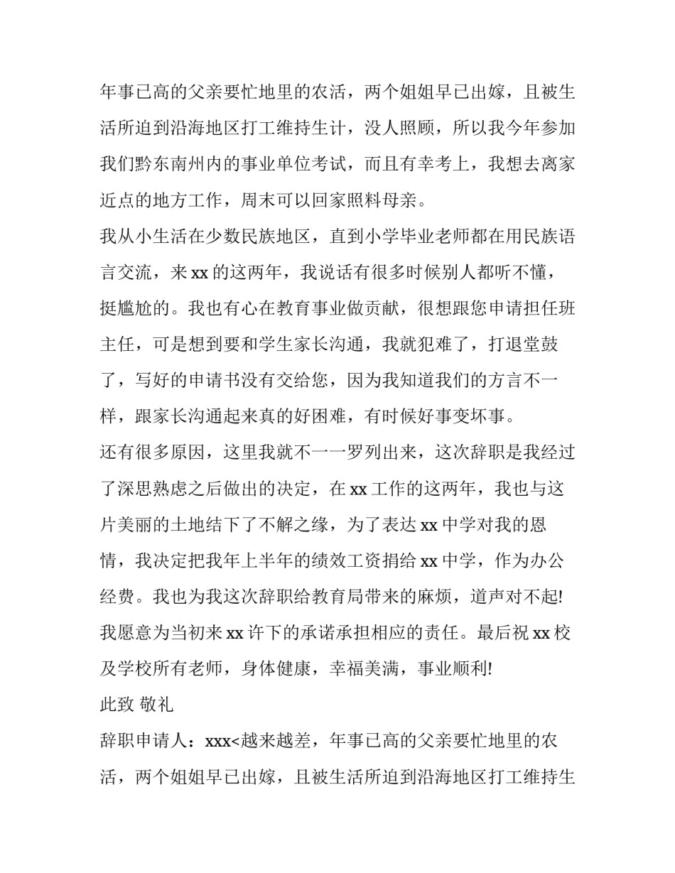 教师辞职申请书简短(四篇)_第2页