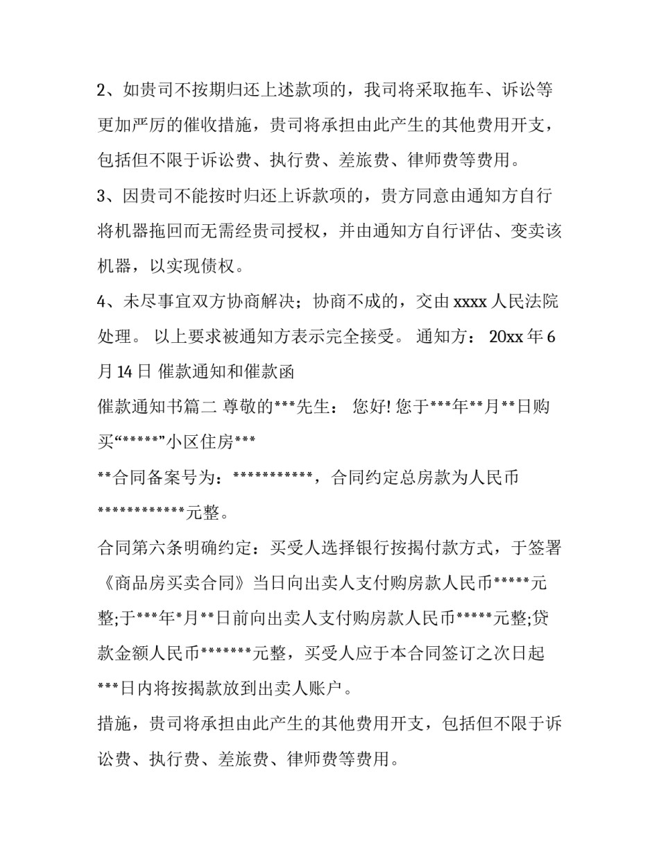 催款通知和催款函 催款通知书(4篇)_第2页