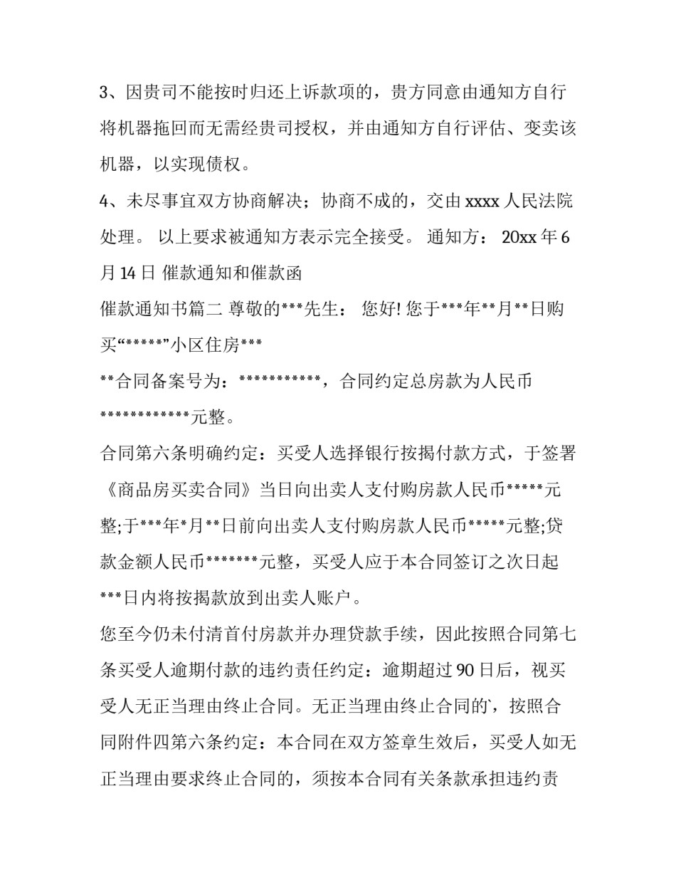 催款通知和催款函 催款通知书(4篇)_第3页