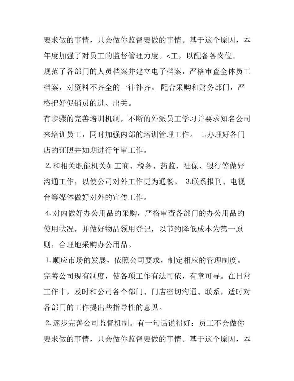 最新公司人力资源部年终工作总结 人力资源部年终工作总结及计划(招聘(5篇)_第3页