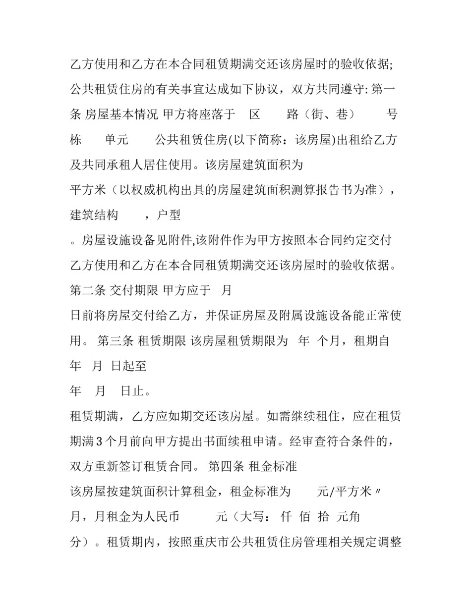 关于公租房合同范本_第2页