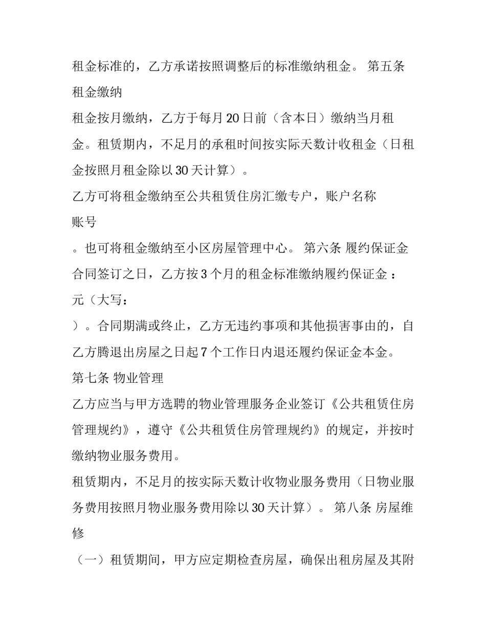 关于公租房合同范本_第3页