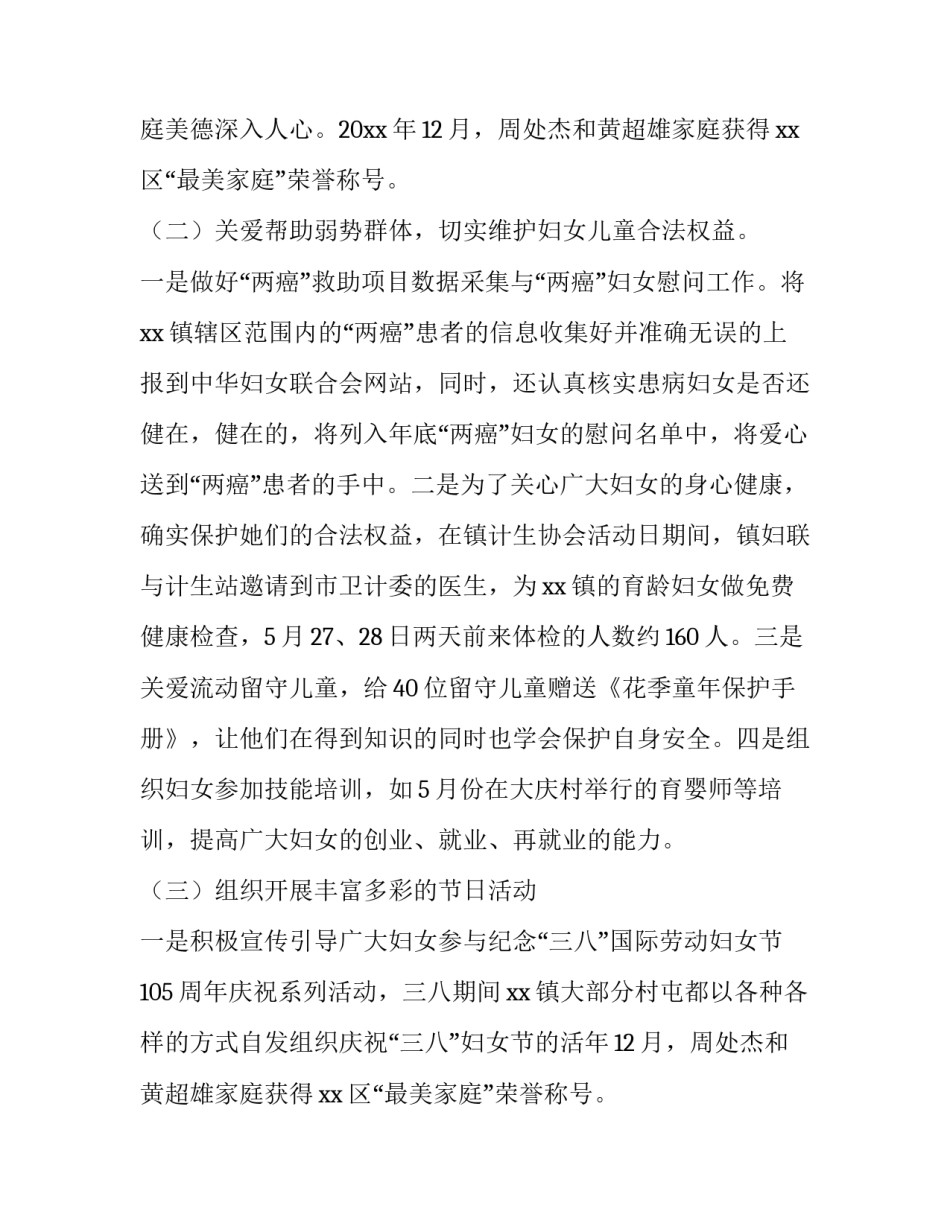 最新年度妇联工作计划网(精选15篇)_第2页