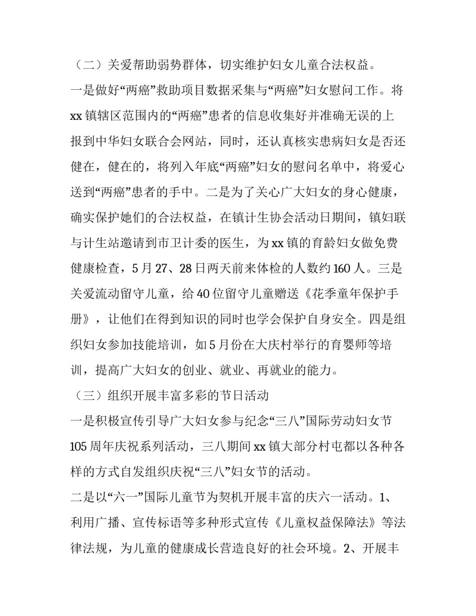 最新年度妇联工作计划网(精选15篇)_第3页