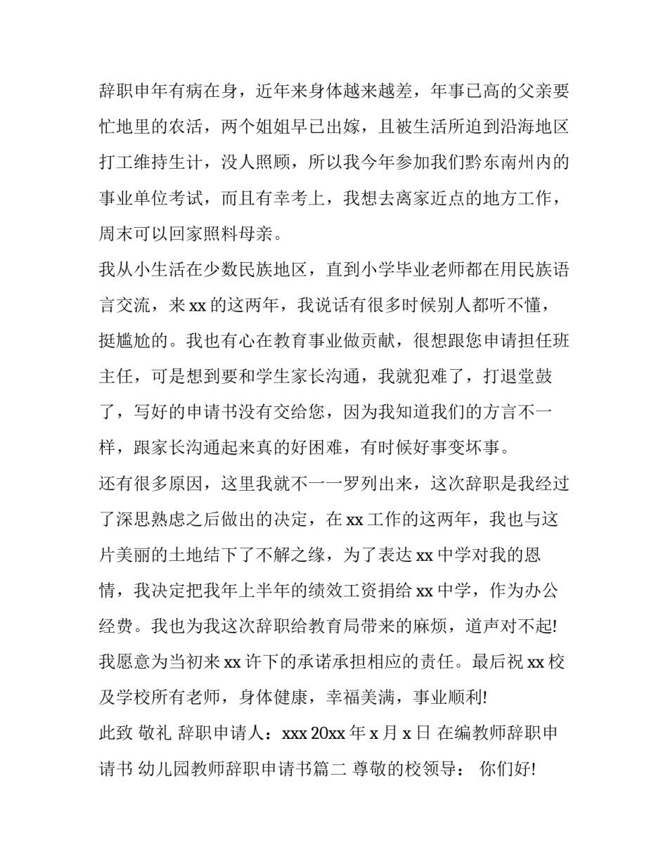 在编教师辞职申请书 幼儿园教师辞职申请书(四篇)_第3页