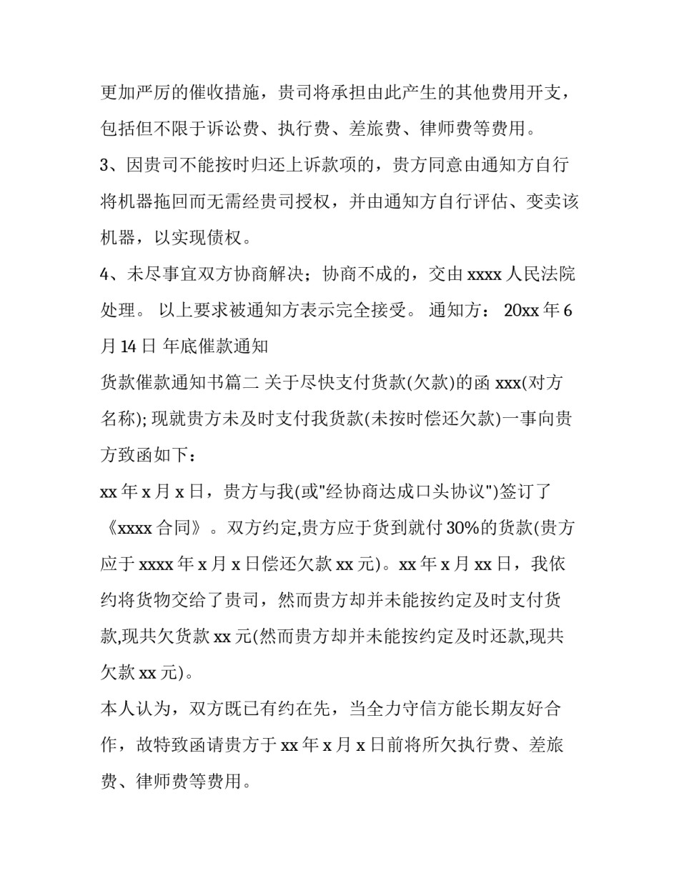 最新年底催款通知 货款催款通知书(4篇)_第2页