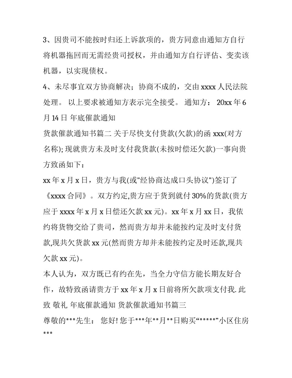 最新年底催款通知 货款催款通知书(4篇)_第3页