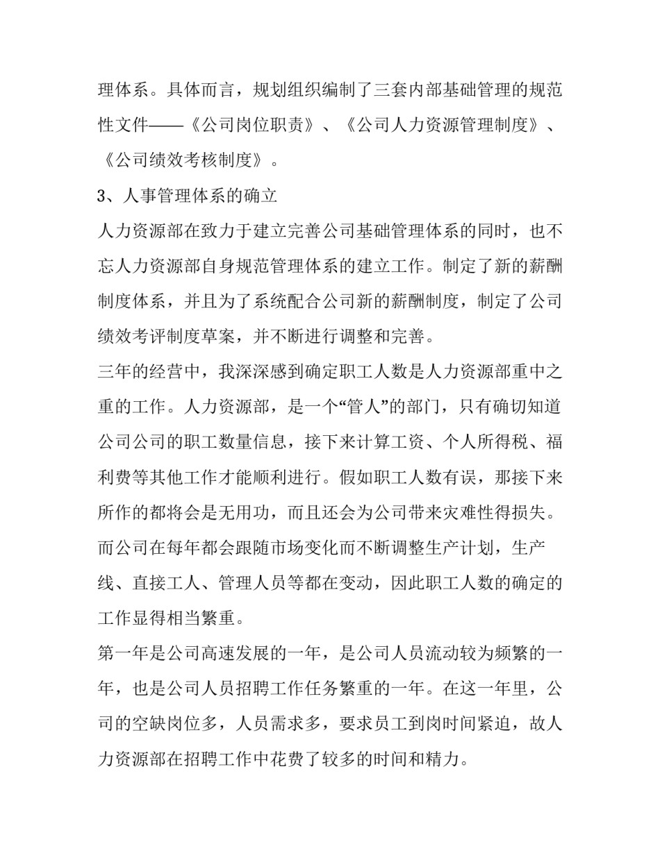 最新公司人力资源部年终工作总结 人力资源部年终工作总结前言(5篇)_第2页