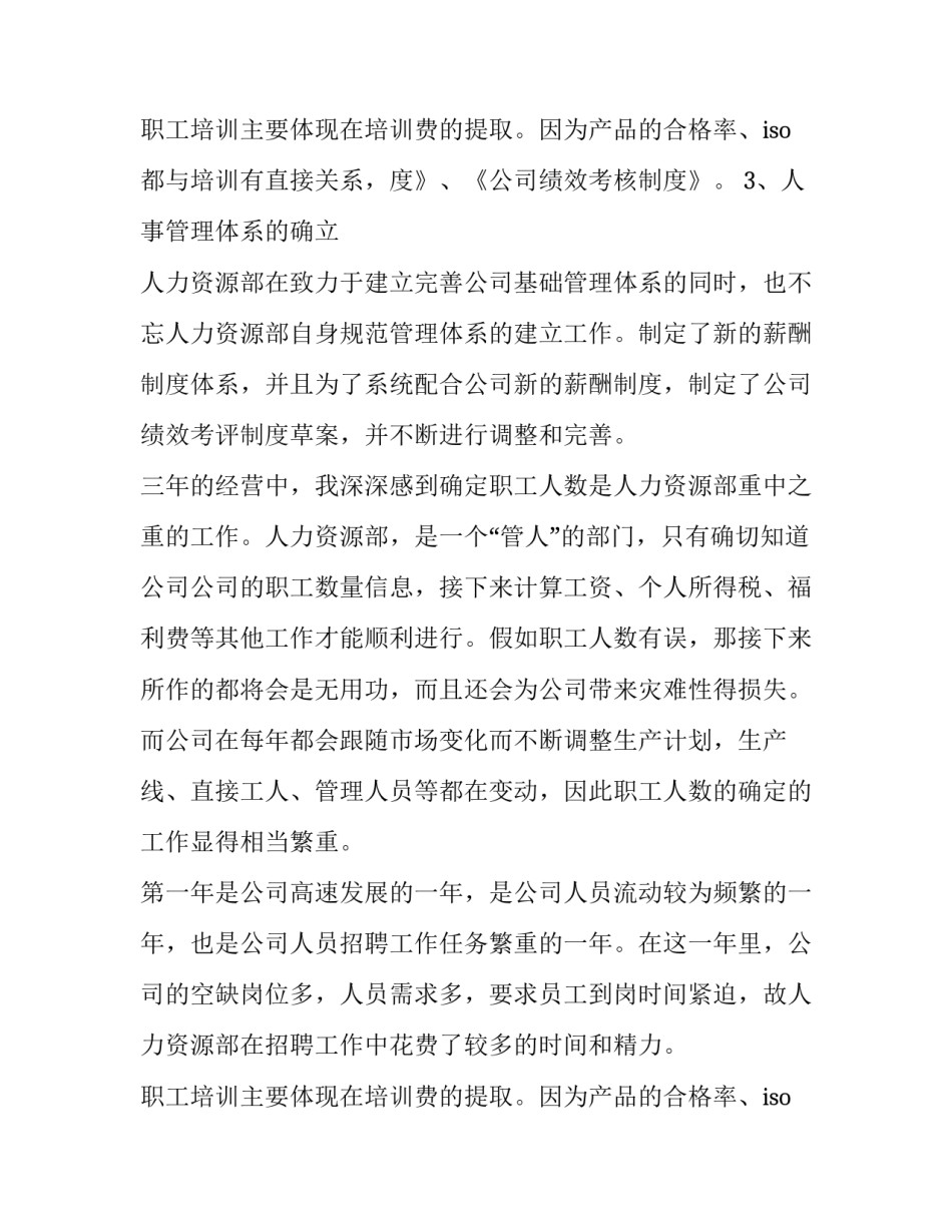 最新公司人力资源部年终工作总结 人力资源部年终工作总结前言(5篇)_第3页