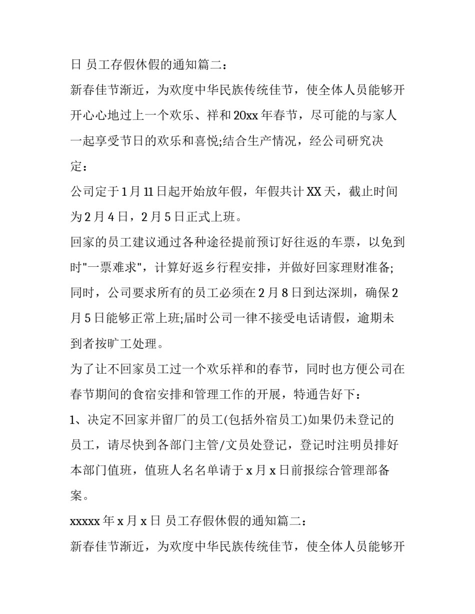 员工存假休假的通知_第2页