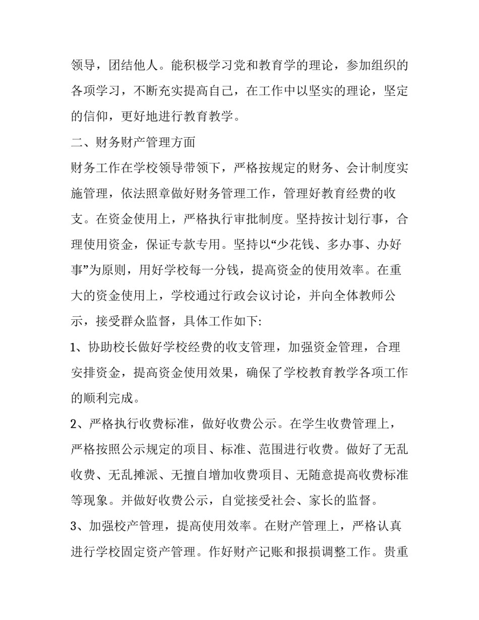 学校后勤人员述职报告网 学校后勤人员述职报告(通用9篇)_第2页