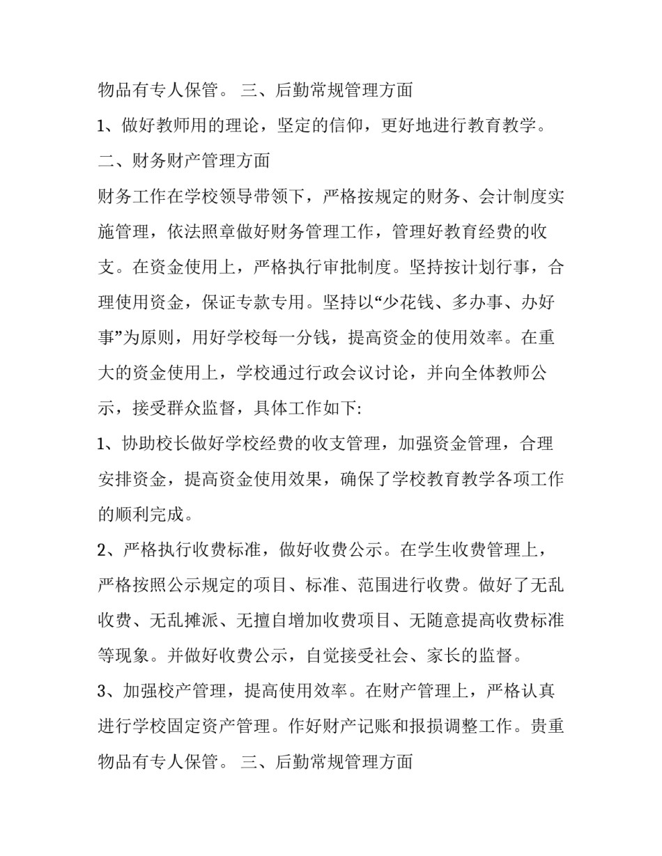 学校后勤人员述职报告网 学校后勤人员述职报告(通用9篇)_第3页