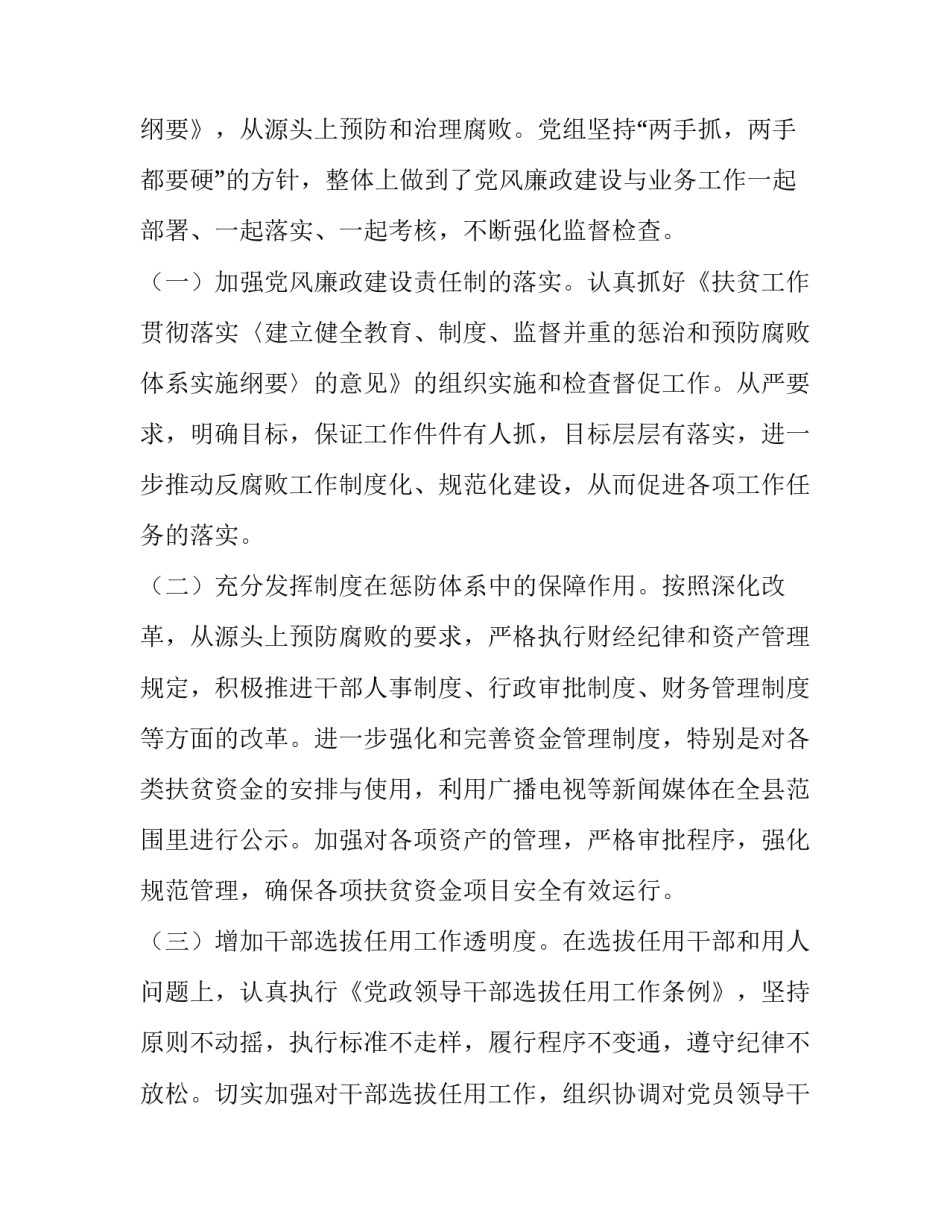 最新纪检监察组调研报告(精选6篇)_第2页