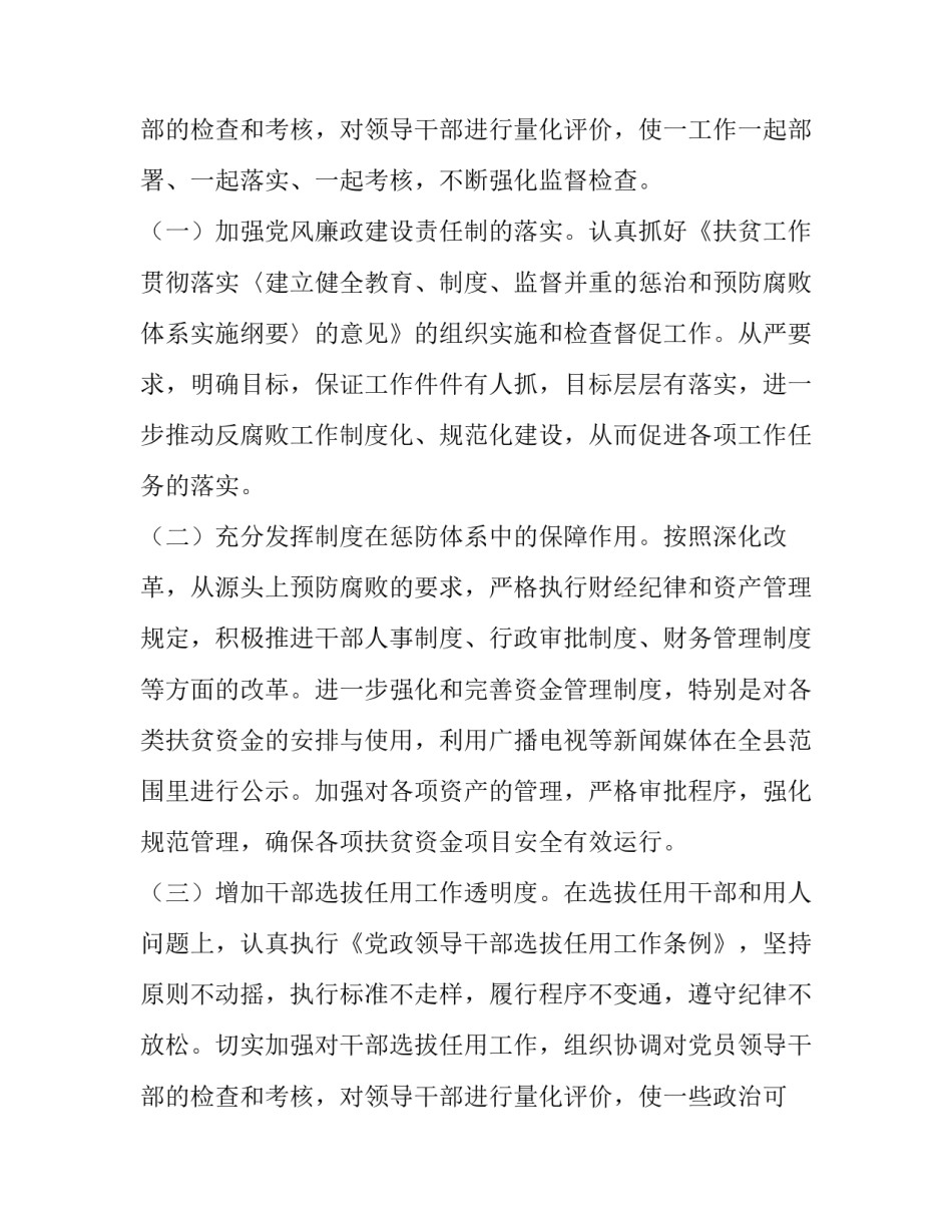 最新纪检监察组调研报告(精选6篇)_第3页