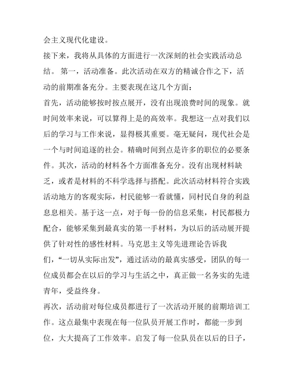 暑假实践个人总结300字(十九篇)_第2页