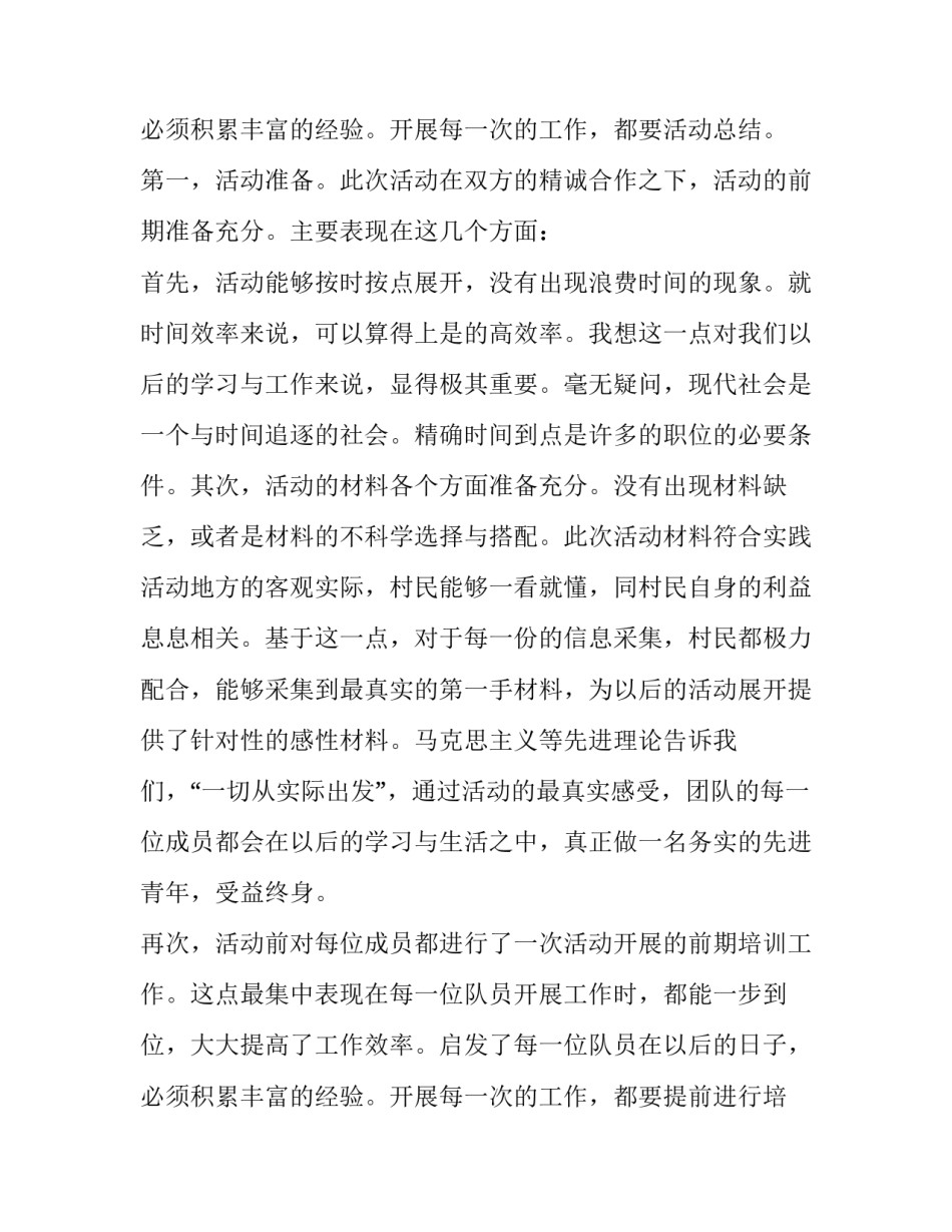 暑假实践个人总结300字(十九篇)_第3页