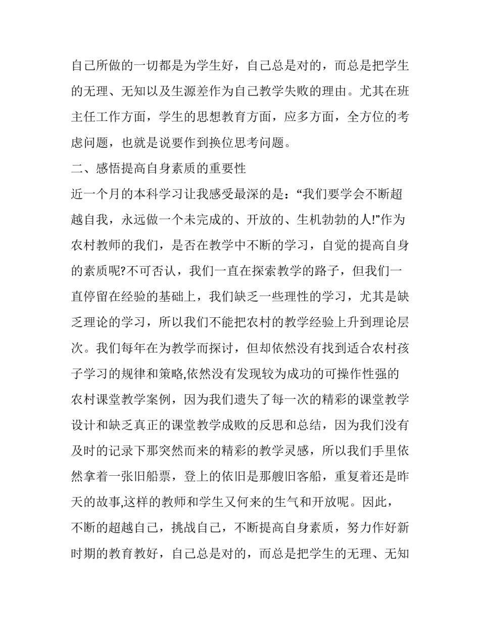 初中暑假心得(优质11篇)_第2页