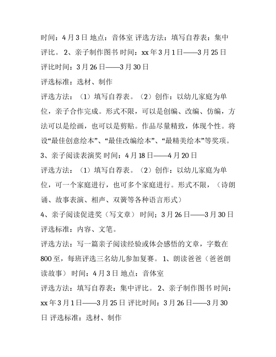 活动方案策划 活动方案格式(7篇)_第2页