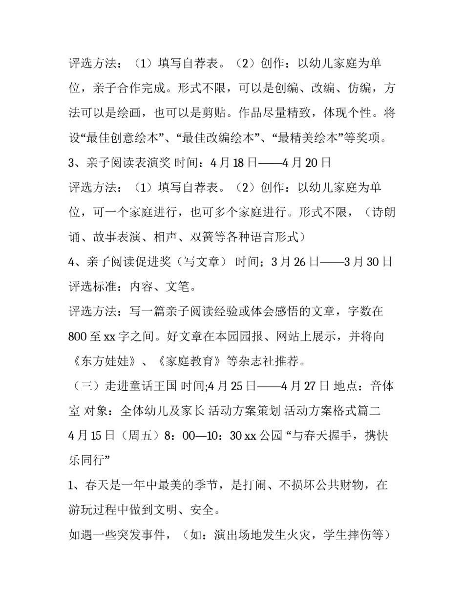 活动方案策划 活动方案格式(7篇)_第3页