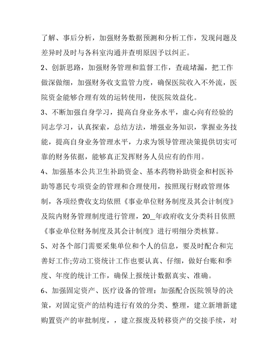 2023年财务会计的工作计划 财务会计总结及工作计划(5篇)_第2页